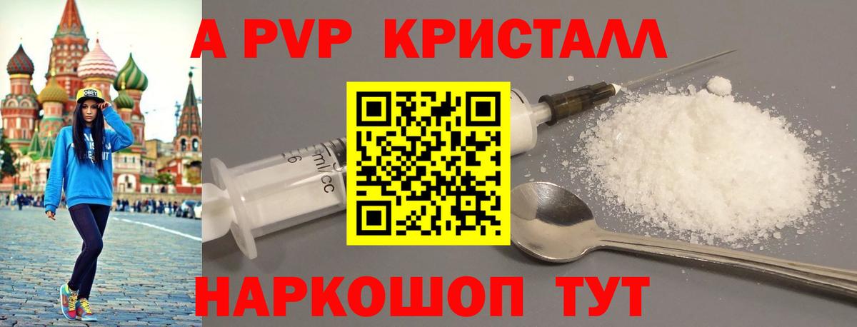 Альфа ПВП крисы CK Черкесск