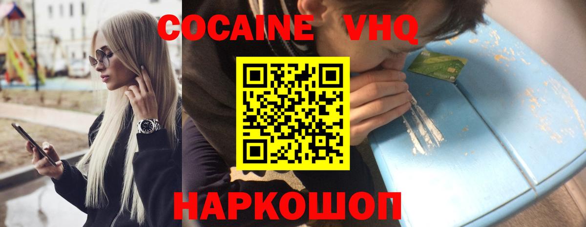 COCAIN Columbia  Вход с VPN  КОКАИН FishScale  Черкесск 