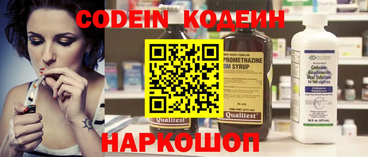 Кодеин Purple Drank  Codein Purple Drank  Вход с VPN  Черкесск 