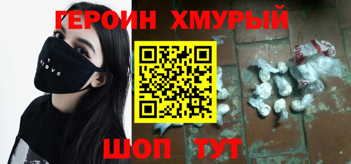 ГЕРОИН VHQ Черкесск