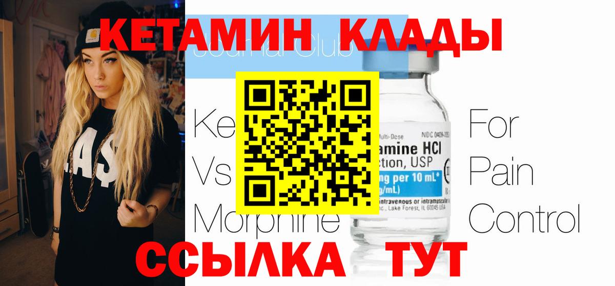 КЕТАМИН ketamine  Вход с VPN  Черкесск 