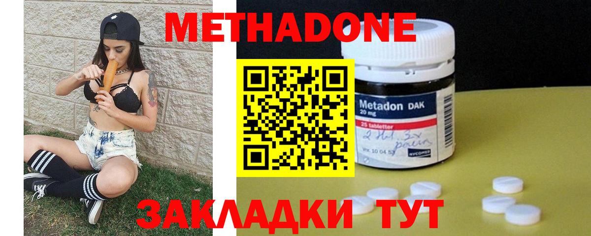 Черкесск  МЕТАДОН кристалл  Вход с VPN 