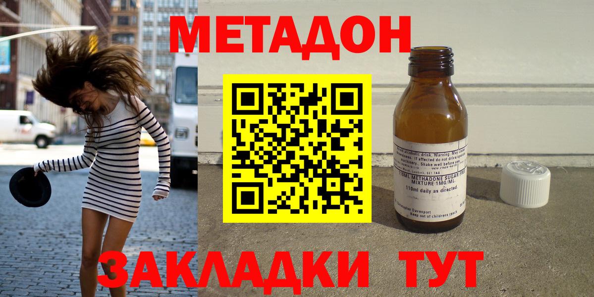 Метадон methadone Черкесск